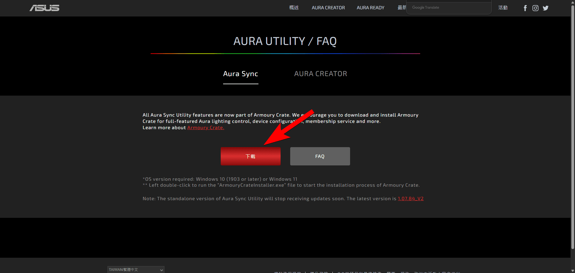 ASUS 官網 Armoury Crate 下載按鈕位置