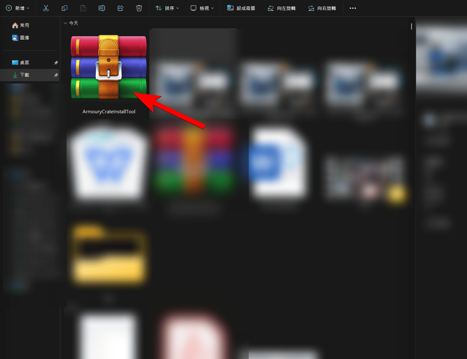 下載完成的 Armoury Crate 壓縮檔