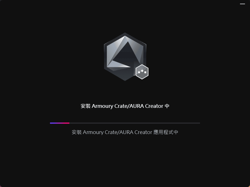 Armoury Crate 安裝進度條畫面