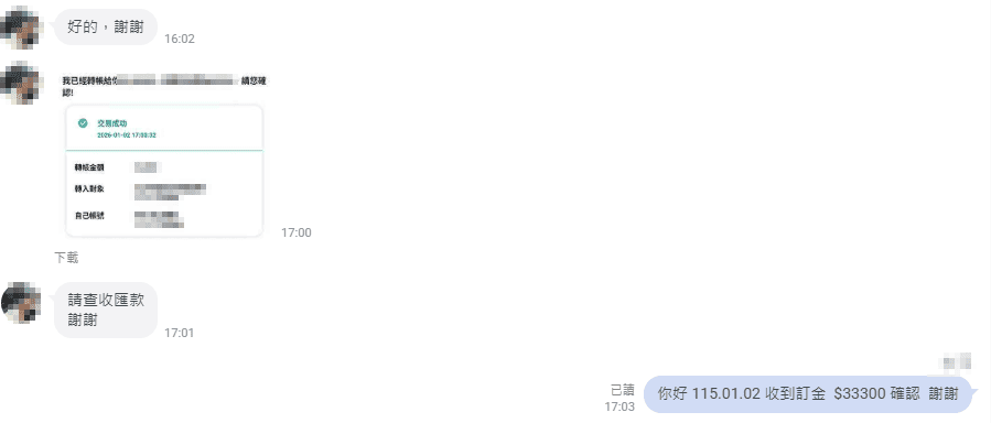 銀行轉帳匯款成功確認截圖 交易紀錄