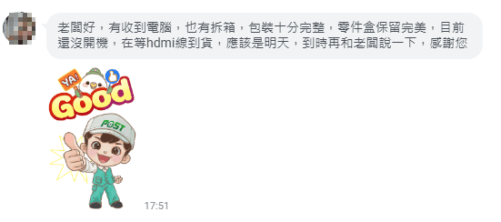 客戶收到電腦後的回報與滿意度確認