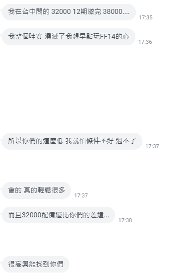 台中陳先生與小唐電腦的對話截圖