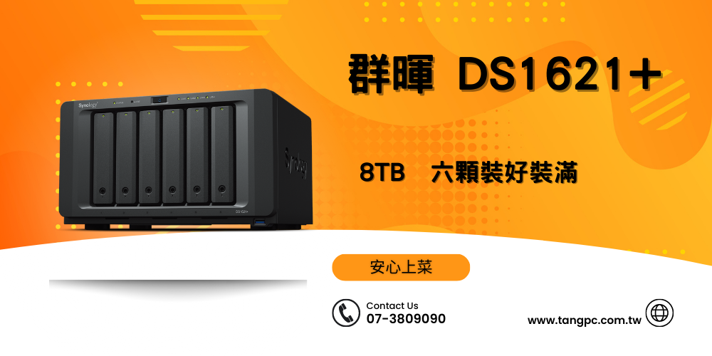 群暉 1621+ 群暉 1621+
