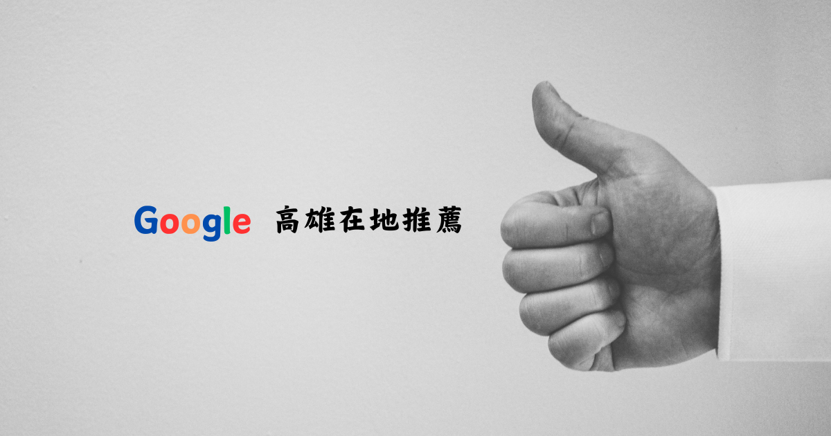 我去過! 推薦給你 (3)
