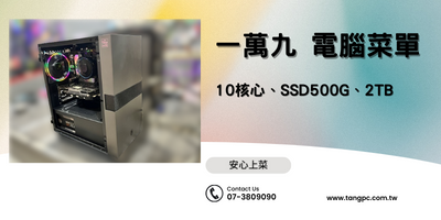 三萬元菜單 一次大公開 雙SSD超大空間 (22) 三萬元菜單 一次大公開 雙SSD超大空間 (22)