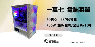 三萬元菜單 一次大公開 雙SSD超大空間 (29) 三萬元菜單 一次大公開 雙SSD超大空間 (29)